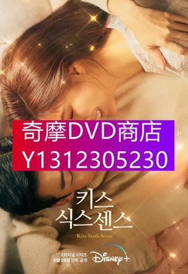 DVD專賣 2022韓劇 第六感之吻/接吻第六感 尹啟相/徐智慧 高清盒裝4碟