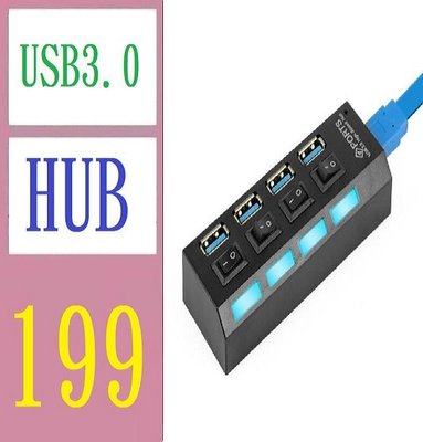 【三峽好吉市】USB3.0HUB集線器3.0高速擴展4口帶獨立開關 集線器usb分線器 帶開關USB3.0集線器