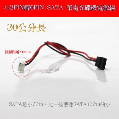 Hp 針腳間距2 0mm 小2pin轉6pin Sata 筆電光碟機電源線供電線小2p轉6p Sata 30公分長 Yahoo奇摩拍賣