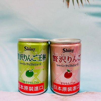 日本 Shiny 陽光贅澤蘋果汁/蘋果汁-王林風味 160ml 果汁含量99.4%