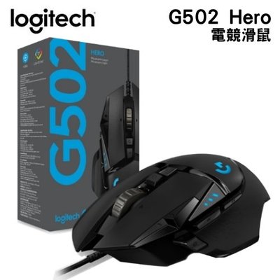 【電子超商】Logitech 羅技 G502 Hero 高效能電競滑鼠 有線滑鼠 11 個可自訂按鈕 1680萬種RGB