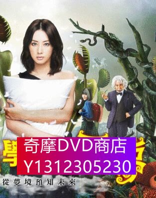 DVD專賣 惡夢小姐 北川景子