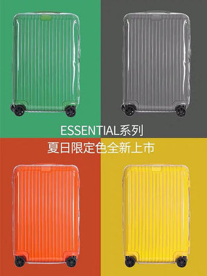 行李箱保護套適用于日默瓦行李箱保護套運動款rimowa箱套essential trunk31/33
