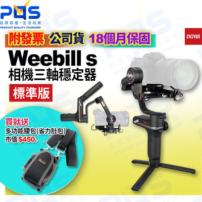 台南PQS ZHIYUN智雲 WEEBILL S 威比 相機三軸穩定器 標準版 手持穩定器 攝影 錄影 直播 VLOG