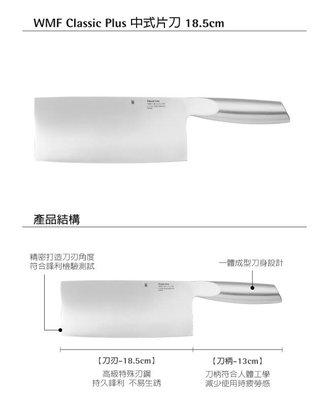 全新德國WMF 專為亞洲人設計的Classic Plus一體成型中式片刀/方便拍蒜頭-超推薦-免運費