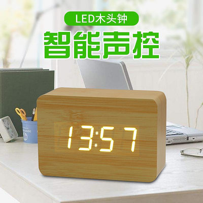 簡約智能聲控LED木頭鐘臥室床頭擺放夜光電子鐘創意木質數字鬧鐘