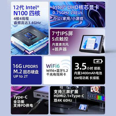 12代N100迷你主機7寸觸屏win11辦公游戲微型掌上平板電腦mini PC