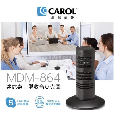 CAROL MDM-864 迷你桌上型收音麥克風