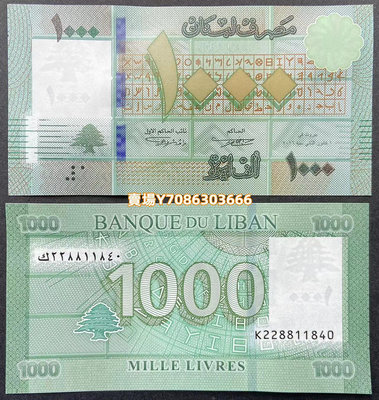 稀少K228實驗版Hybrid塑料鈔  2016年 黎巴嫩1000列弗 全新UNC 錢幣 紙鈔 紀念幣【悠然居】1479