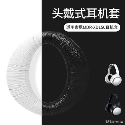 適用于 索尼 SONY MDR XD150 耳機套 頭戴式耳機保護套 耳罩 替換耳套 耳機保護套 耳機罩