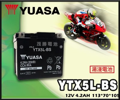 【茂勝電池】YUASA 湯淺 YTX5L-BS 機車電池 五號電池 免保養 GTX5L KIWI IDOL 豪邁  適用