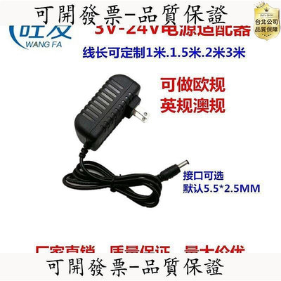 全館免運 DC 3V 5V 6V 7V 9V 12V 13V 15V 24V0.5A 1A 2A電源適配器充電線 可開發