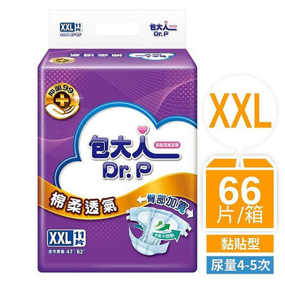 【永豐餘】包大人 棉柔透氣 黏貼型 成人紙尿褲(XXL11片x6包/箱)