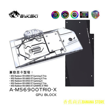 天極TJ百貨Bykski GPU 水冷頭適用於 MSI RX 6800XT/6900XT Gaming X Trio / RX695