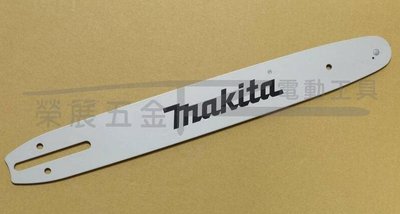 【榮展五金】牧田 Makita 3/8-56目刀板 16"導板 16吋刀板 鏈鋸導板 油鋸刀板 鏈鋸導板 鏈鋸刀板 導板