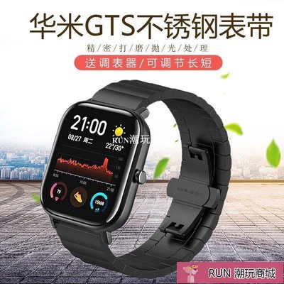 下殺-手錶配件 適用華米手表GTS表帶Amazfit GTS智能運動手表替換腕帶不銹鋼金屬