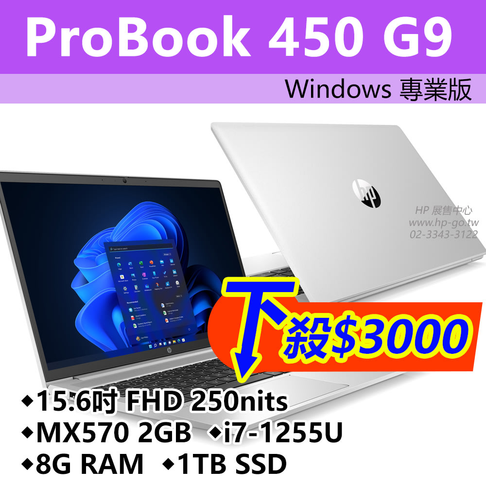 【HP展售中心】ProBook450G9【6J8S6PA】獨顯/Win專業版/i7-12代/8G/1T SSD【現貨】