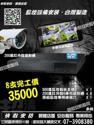 高雄 監視器 安裝施工 HD 1080P 8路主機 HD1080P 200百萬畫紅外線攝影機 硬碟 安裝 維修 總機