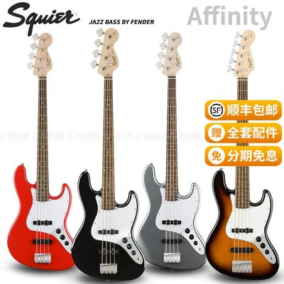【臺灣優質樂器】琦材 Fender芬達Squier Affinity電貝斯Jazz J P型bass初學電貝司
