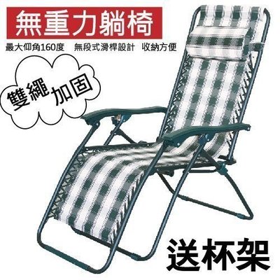 [ 家事達 ] HD-93994- 無重力折疊躺椅 [送杯架] 雙繩加固 無段式躺椅 特價 加厚管 休閒椅 躺椅 搖椅