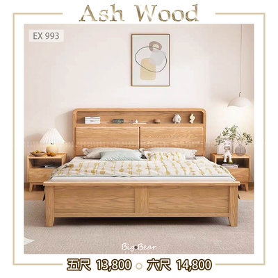 【大熊傢俱】EX 993 實木床 梣木紋 雙色可選 北歐風 無印風 實木 床組 床架 日系 臥室 雙人床 加大床