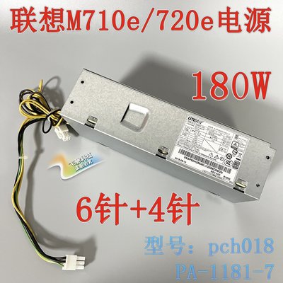 聯想 m710e m720e M420 電源  PCH018 PA-1181-7 00PC767 00PC772
