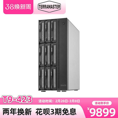 鐵威馬（TerraMaster）T9-423 9盤位NAS 網絡存儲伺服器（Intel四核 8G記憶體 2.5GbE）
