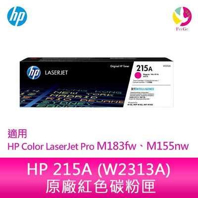 HP 215A 紅色原廠 LaserJet 碳粉匣 (W2313A) 適用 HP Color LaserJet Pro M183fw、M155nw