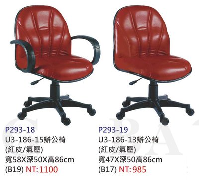 【進日興家具】P293-18 辦公椅 紅布 氣壓 電腦桌椅 書桌椅 椅 台南。高雄。屏東 傢俱宅配