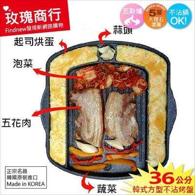 破盤價出清!!『新品㊣韓國Queensense烘蛋烤盤-36cm方型』炭火，卡式爐夯肉不沾鍋，牛雞豬/海鮮/蔬菜一盤搞定