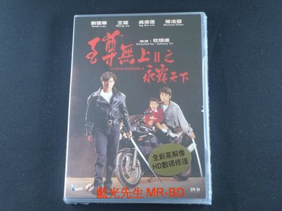 [藍光先生DVD] 至尊無上II之永霸天下 數碼修復版 Casino Raiders 2