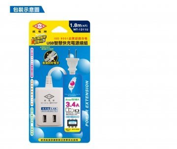 【威電】WT-1311U 雙USB 1.8M(6尺) 3.4A  電源擴充/延長線/插座/充電/手機/iPhone/
