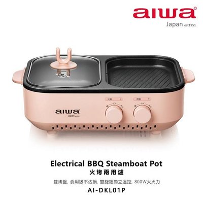 【家電購】~免運費~ AIWA 愛華 火烤兩用爐 AI-DKL01 / AI-DKL01P