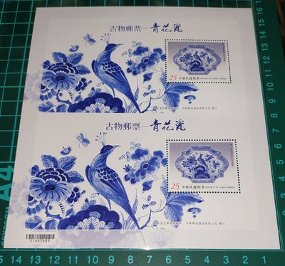 ☯️太極薰⭐中華民國103年 特610古物郵票-青花瓷郵票雙連小全張 中華郵政首張雙連小全張