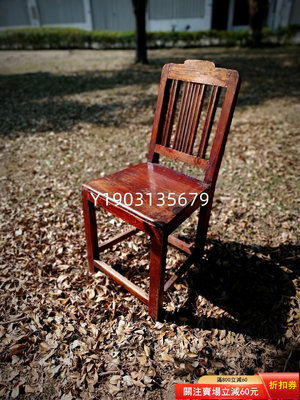 老木椅子 靠背椅 古董 老貨 舊藏 【皇朝古玩】-2619