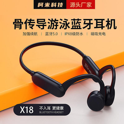 X18pro新款游泳跑步運動高音質無線藍牙MP3黑科技骨傳導耳機