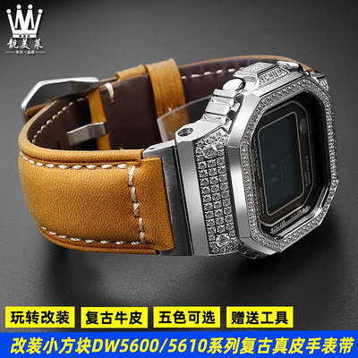替換錶帶 適配Casio卡西歐小方塊DW5600/5610 GM5600 GM2100改裝真皮手錶帶