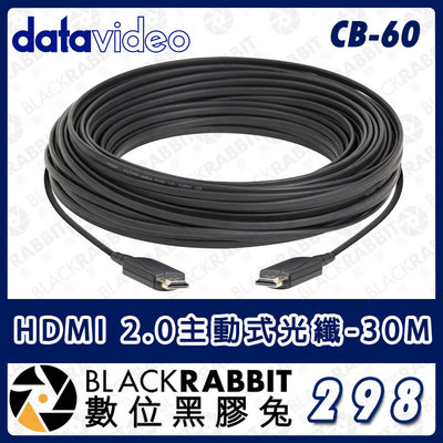 數位黑膠兔【 Datavideo CB-60 HDMI 2.0主動式光纖 - 30M 】傳輸線 A型 電纜線 顯示器