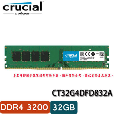 【MR3C】含稅 Micron美光 Crucial 32GB DDR4 3200 記憶體 CT32G4DFD832A