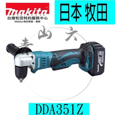 『青山六金』附發票 MAKITA 牧田 DDA351Z 充電式彎角度電鑽 快速夾頭 18V