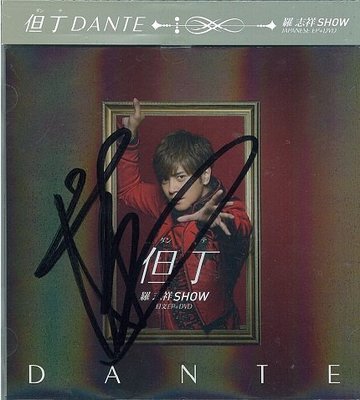 羅志祥  --  但丁 DANTE  --   CD+DVD(簽名宣傳品)