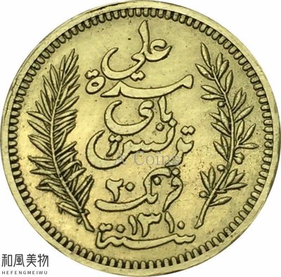 【熱賣精選】  突尼斯20法郎金幣1893年黃銅復制硬幣錢幣工藝品