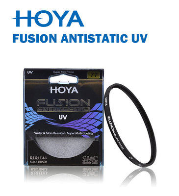 【EC數位】HOYA FUSION ANTISTATIC UV 抗紫外線鏡片 72mm 抗靜電 抗油污 超高透光率