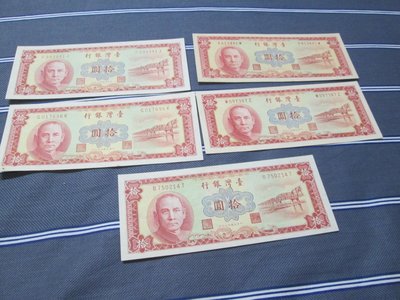 台灣紙鈔 台灣銀行 老台幣 民國49年 拾圓紅色全新三張有三(共有五張)