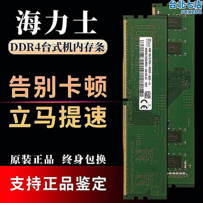 【現貨】SK海力士DDR4 4G8G16G32G 2133 2400 2666四代桌上型電腦拆機記憶體