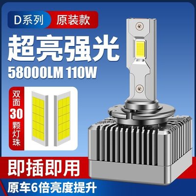 下殺 D系D1S/D5S/D8S/D2S/D2R/D3S氙氣改裝led大燈D4S透鏡燈泡D2H