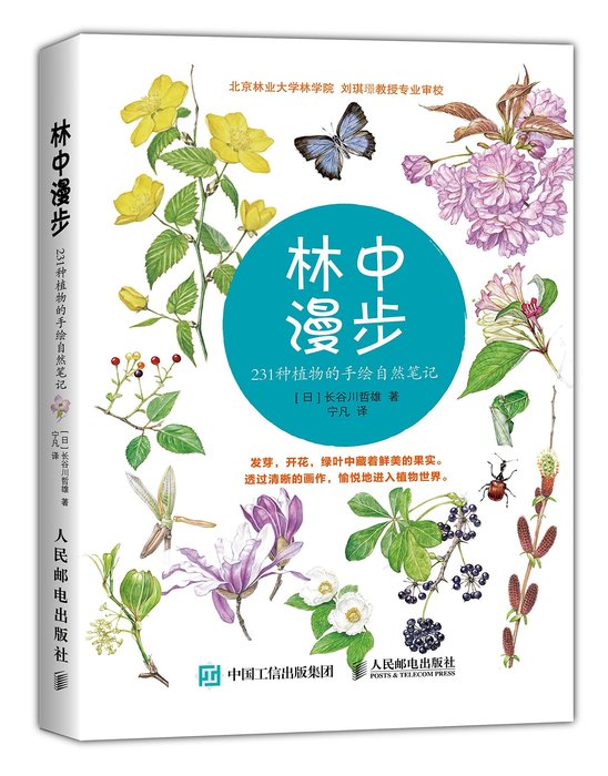 原野漫步的手繪自然筆記 250種植物果實與紅葉 370種野花與種昆蟲 林中漫步 231種植物的手繪自然筆記長谷川哲雄 Yahoo奇摩拍賣