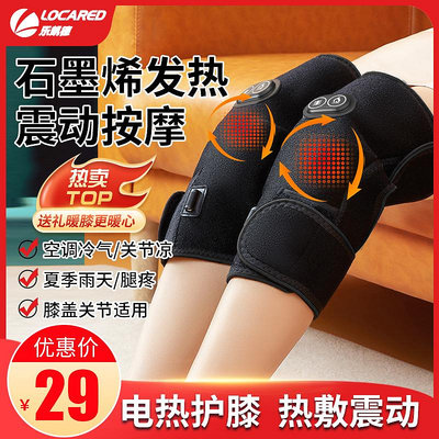 樂凱德電加熱護膝震動按摩男女士關節保暖膝蓋護理發熱熱敷