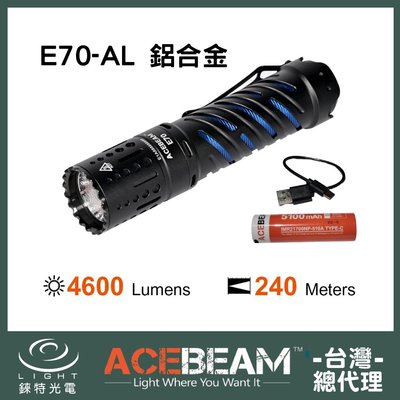 【錸特光電】ACEBEAM E70 4600流明 加購21700USB電池 強光戰術手電筒 Cree XHP70.2