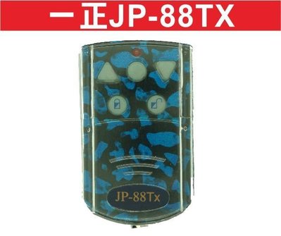 {遙控器達人}一正JP-88TX(藍) 滾碼發射器 快速捲門 電動門遙控器 各式遙控器維修 鐵捲門遙控器 拷貝